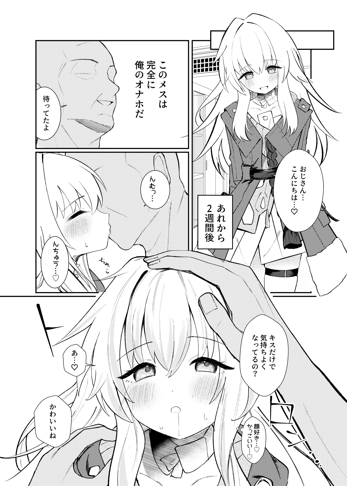 クラーラちゃんとエッチするためのたった一つの方法 画像2