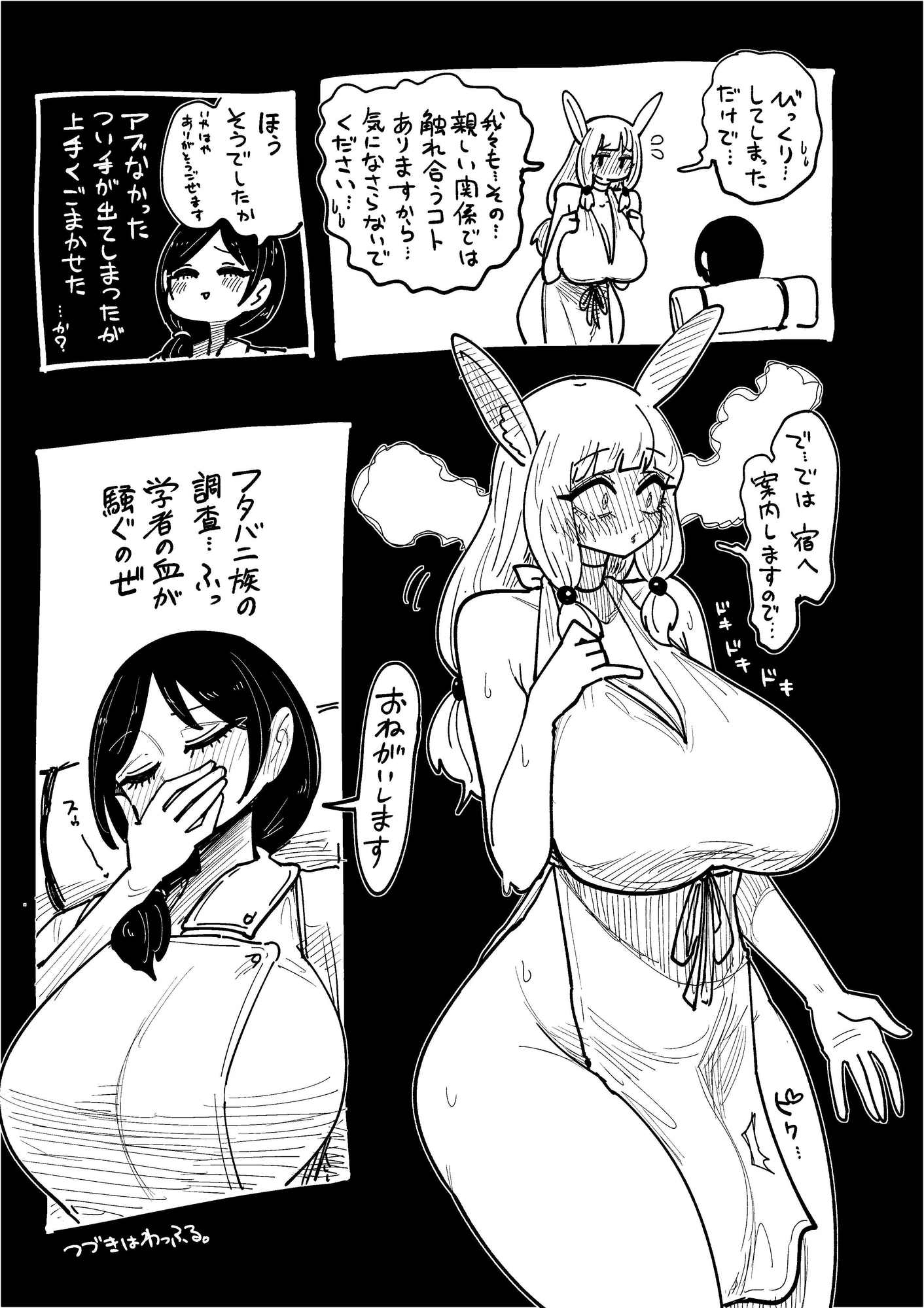 フタバニ族と学者の交流 Vol.1 画像4