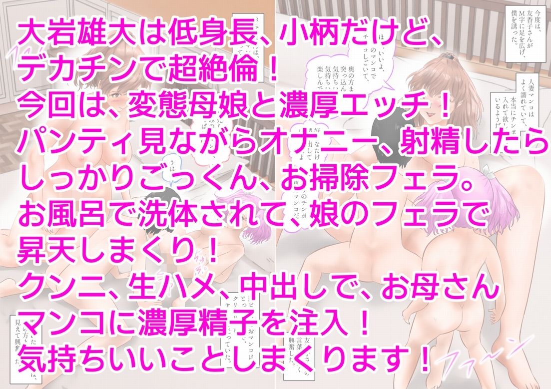 低身長のボクは、変態母娘に愛される！ 上巻 画像10