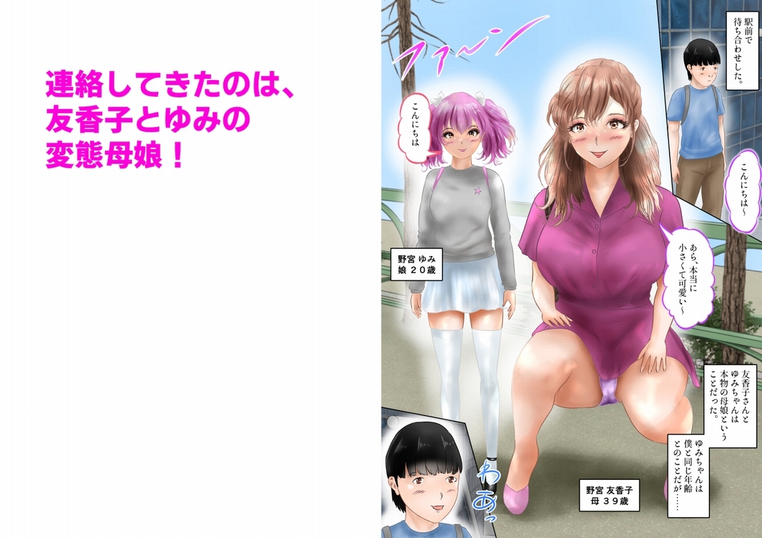 低身長のボクは、変態母娘に愛される！ 上巻 画像3