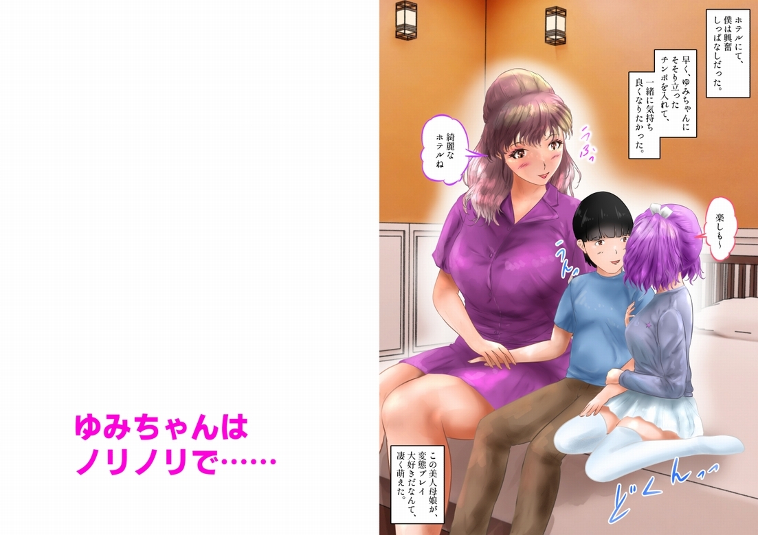 低身長のボクは、変態母娘に愛される！ 上巻 画像4