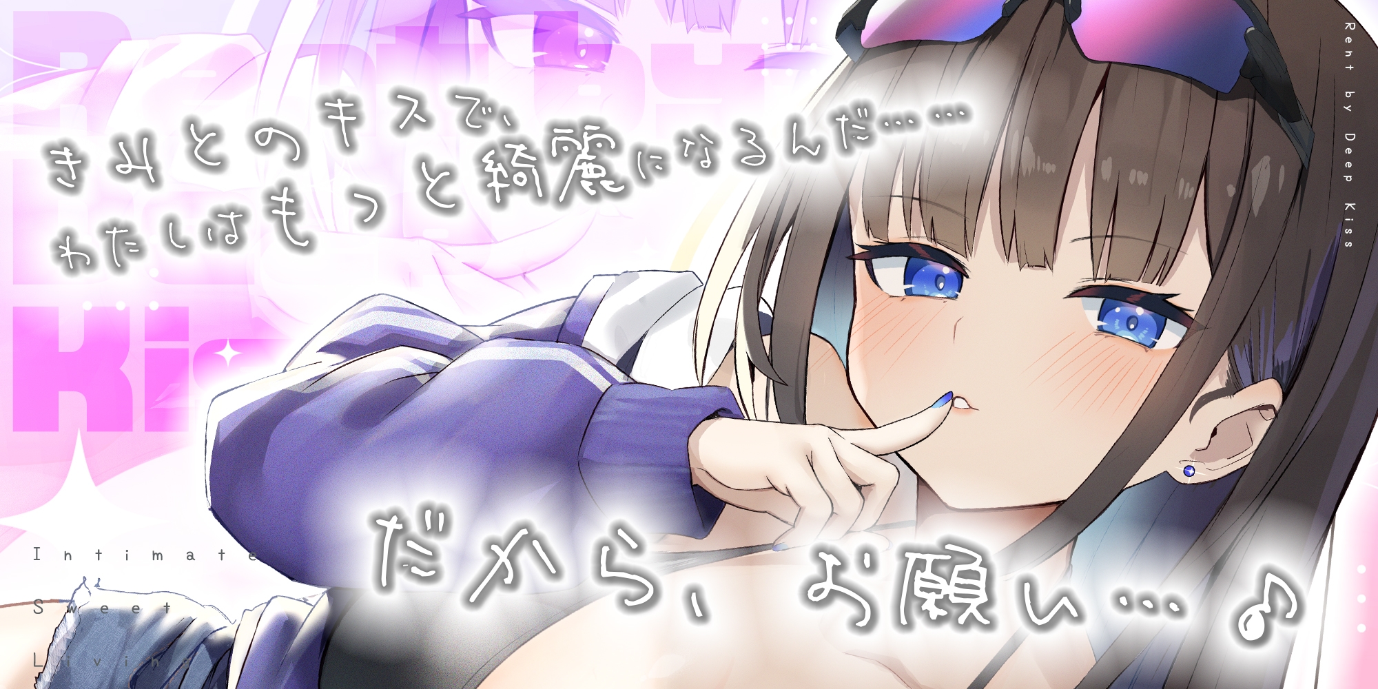 【家賃べろちゅー】ちゅう大好きハイスぺJKとのいちゃあま居候生活～毎日ずぅぅっと唇ちゅぱちょぱ生ハメ！ 唾液とざーめんお振り込み♪～《3大購入特典》 画像2