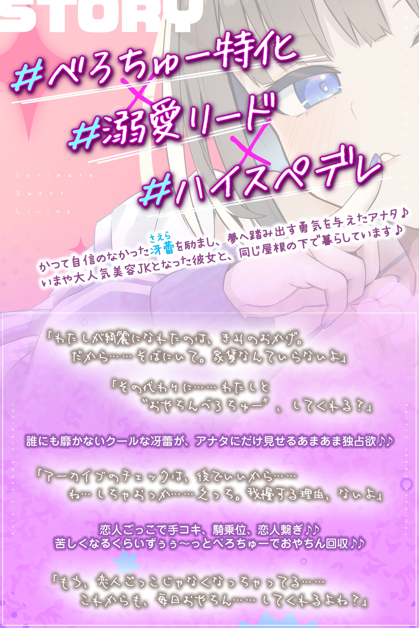 【家賃べろちゅー】ちゅう大好きハイスぺJKとのいちゃあま居候生活～毎日ずぅぅっと唇ちゅぱちょぱ生ハメ！ 唾液とざーめんお振り込み♪～《3大購入特典》 画像3