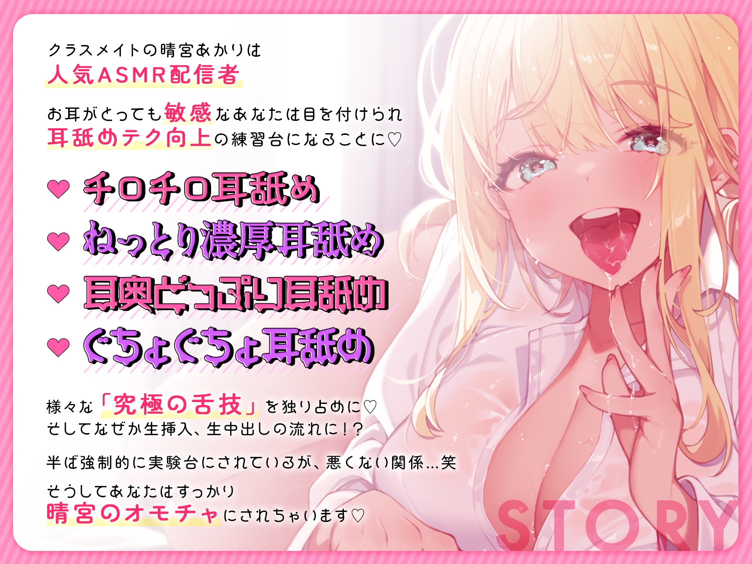 【中出し】耳舐めの天才～一度は味わってみたい究極の舌技～【人気ASMR配信者「晴宮あかり」】 画像2