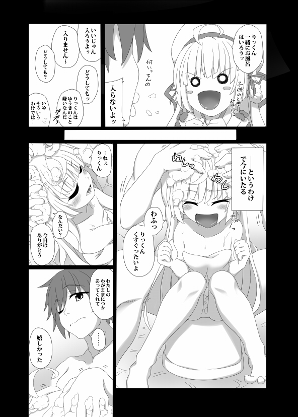 アストラエアの白き想い出 画像2