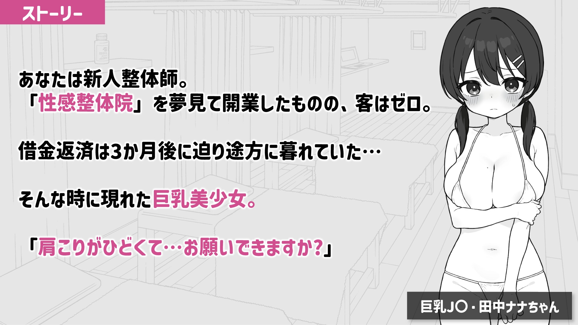 ドキドキ!性感マッサージ【android版】 画像2