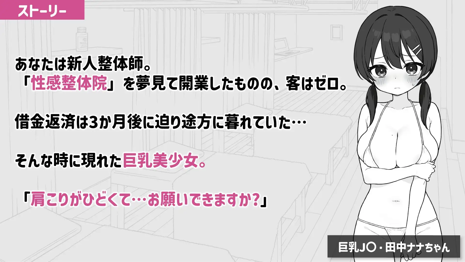 ドキドキ!性感マッサージ【android版】_1