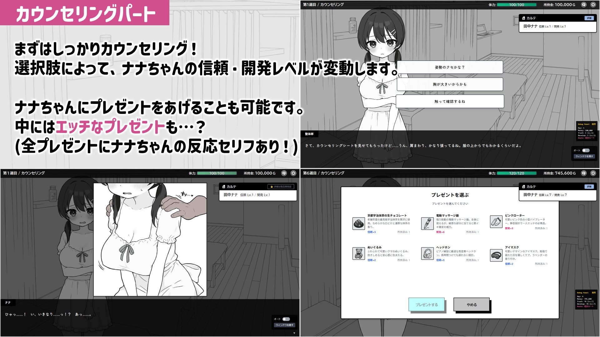 ドキドキ!性感マッサージ【android版】 画像4