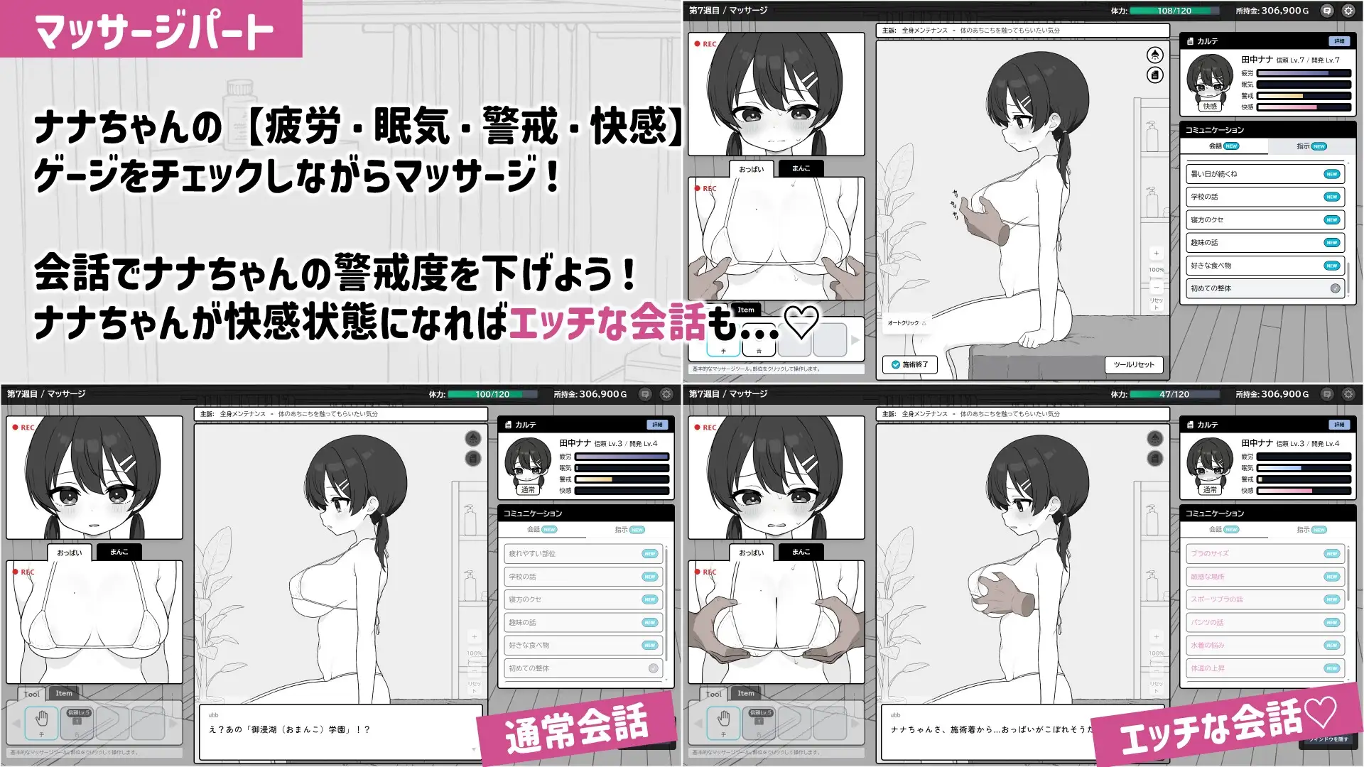 ドキドキ!性感マッサージ【android版】_4