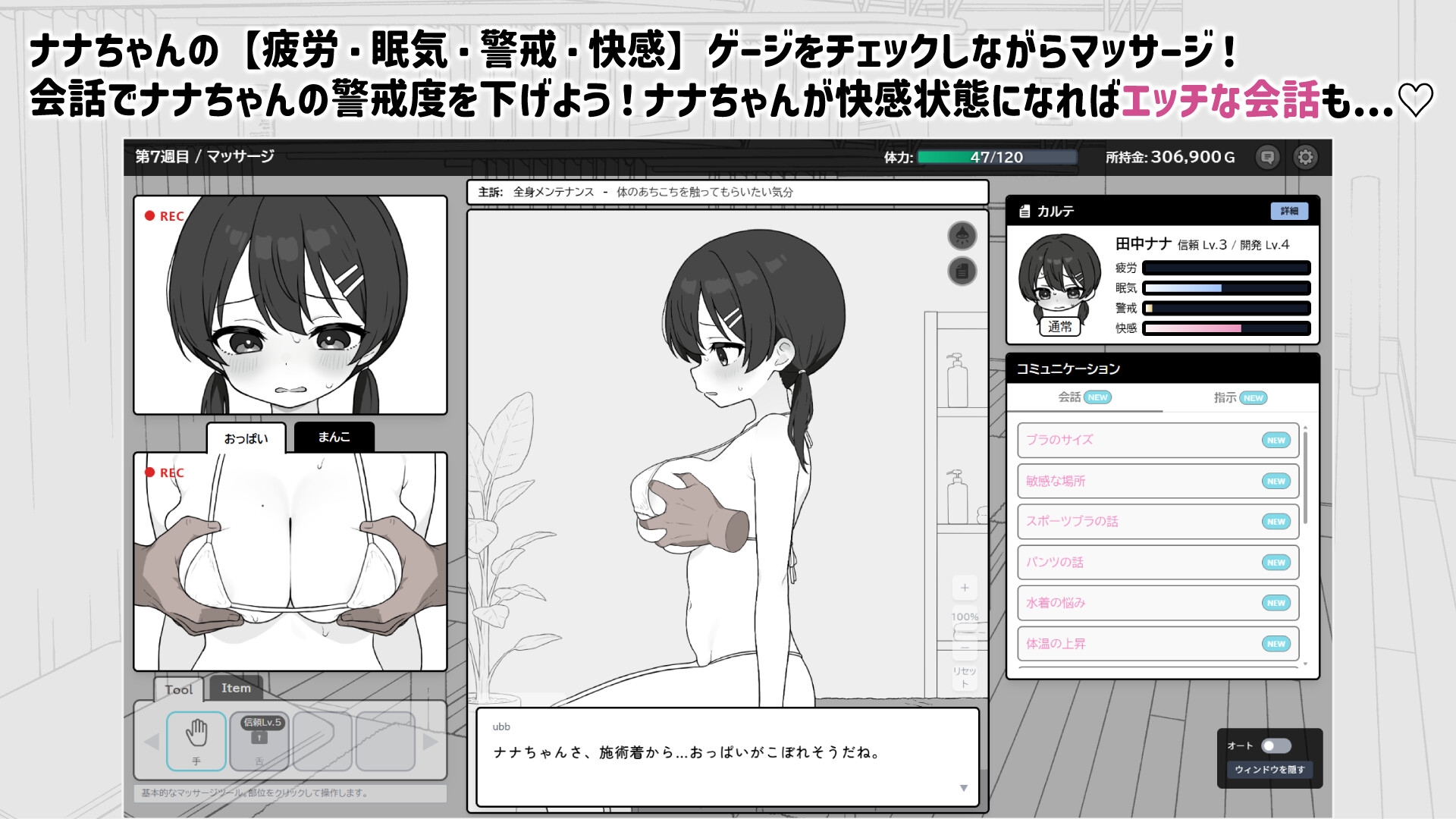 ドキドキ!性感マッサージ【android版】 画像6