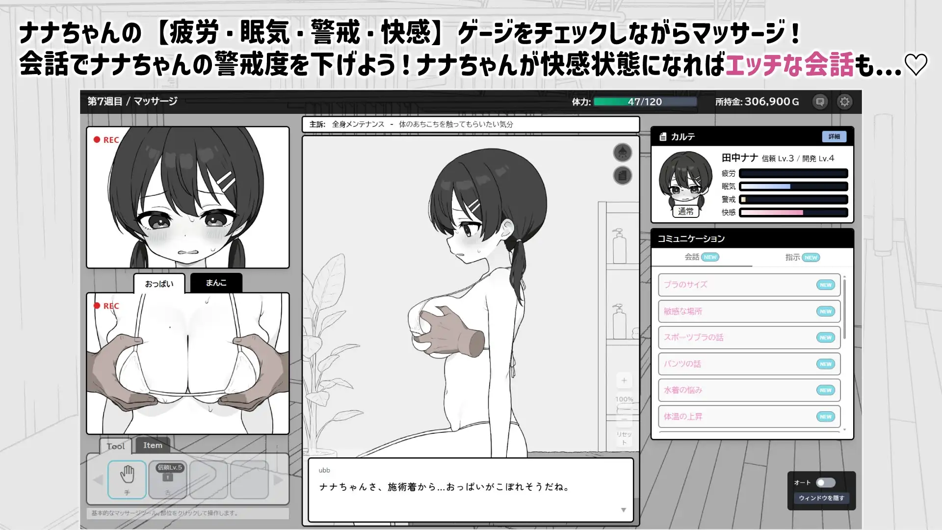 ドキドキ!性感マッサージ【android版】_5