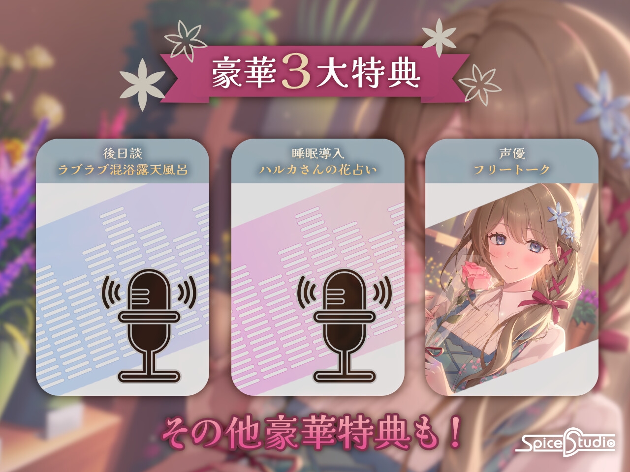 押しに弱い!お花屋さんのハルカさん【CV:夏目妃菜】 画像3