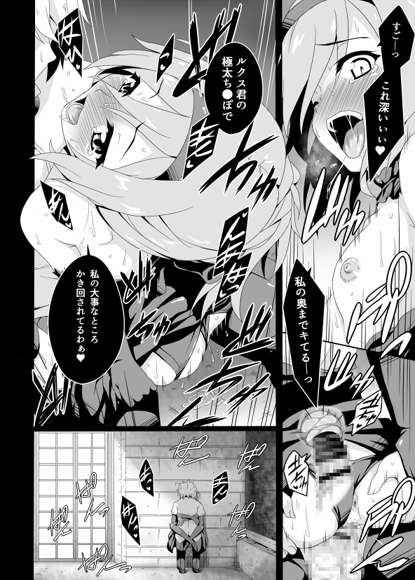 貴方の機竜で貫いて♡ 画像4