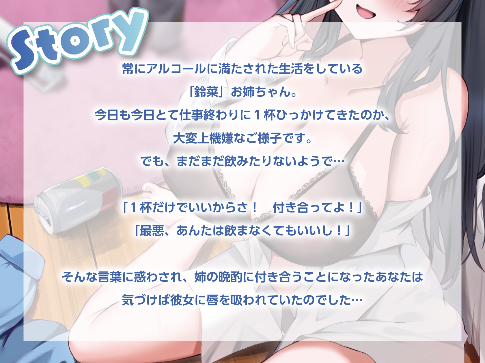 【キス×いちゃラブ】酔ったらキス魔になる姉と密着ベロチュー交尾生活♡【KU100収録】 画像4