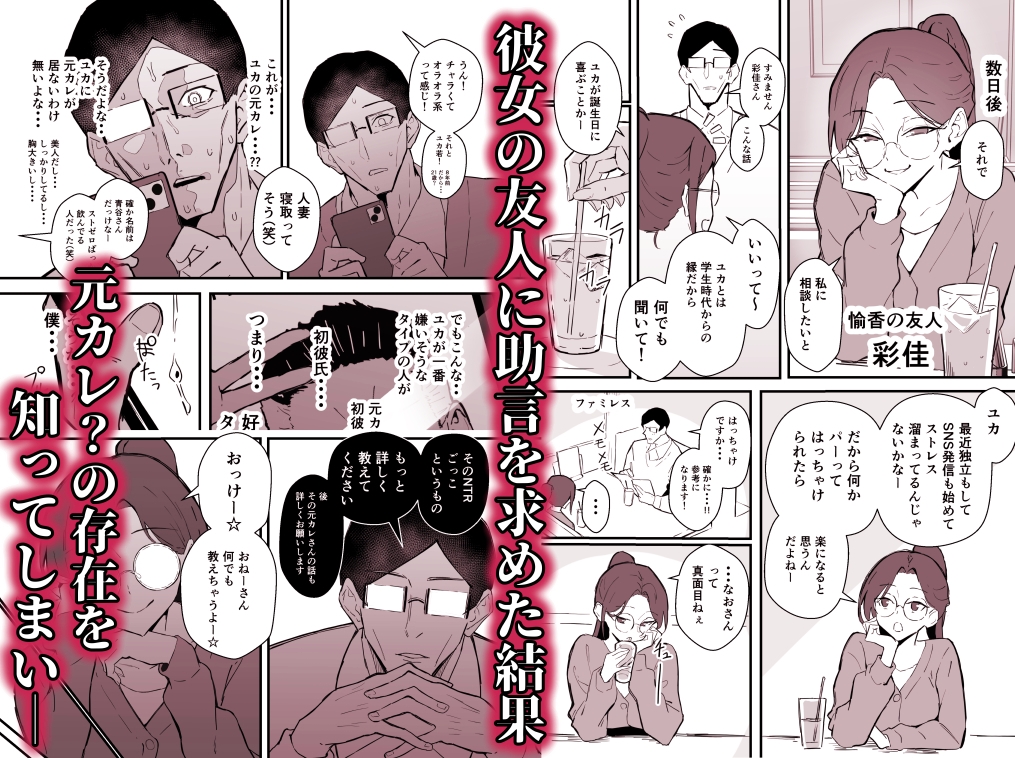 クール系年上バリキャリ彼女尊厳破壊和姦2~純愛NTRごっこ編~_2