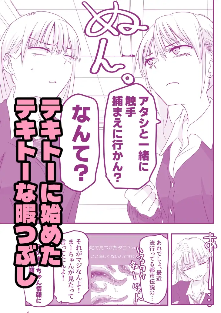 ギャルと触手 サンプル画像 2