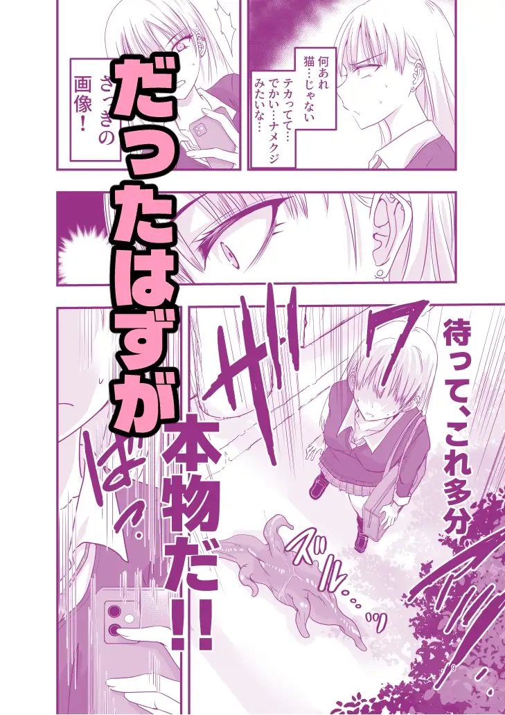 ギャルと触手 サンプル画像 3