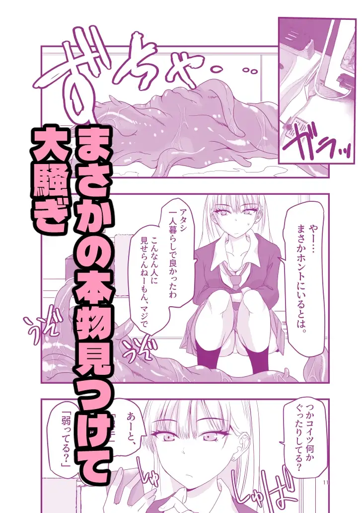ギャルと触手 サンプル画像 4