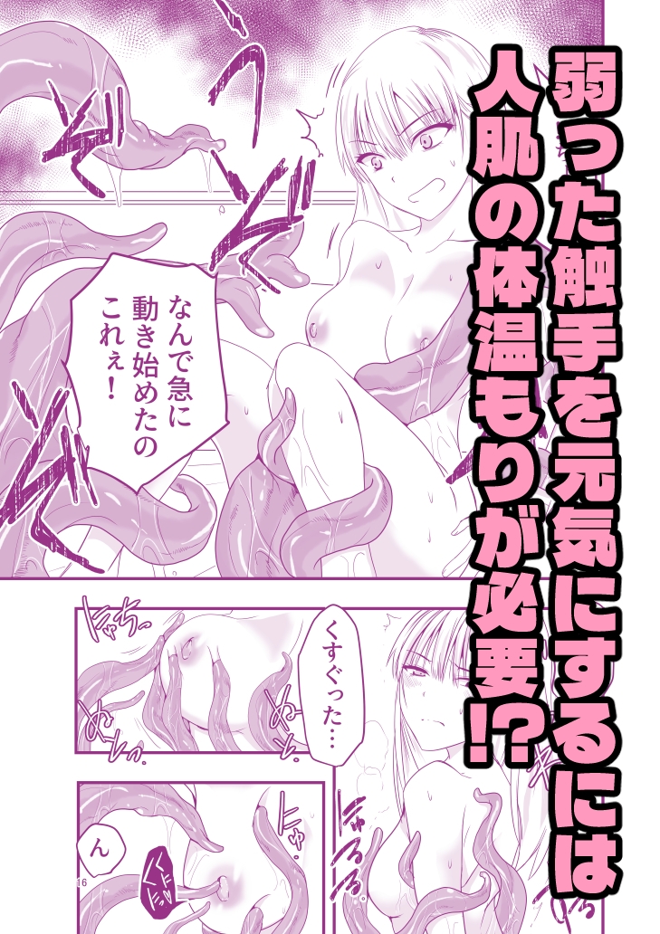 ギャルと触手 画像5