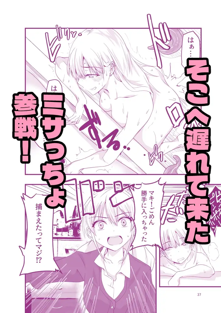 ギャルと触手 サンプル画像 8