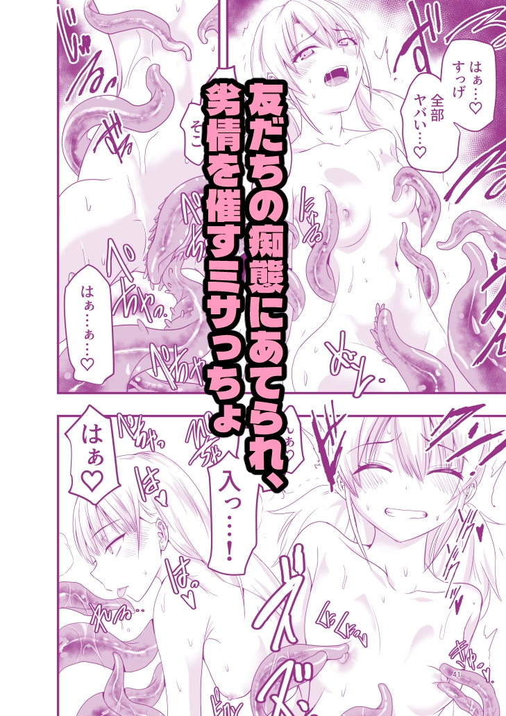 ギャルと触手 画像9