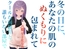 冬の日に、あなたの肌のぬくもりに包まれて ～クールな同級生と、誰もいない部屋で～