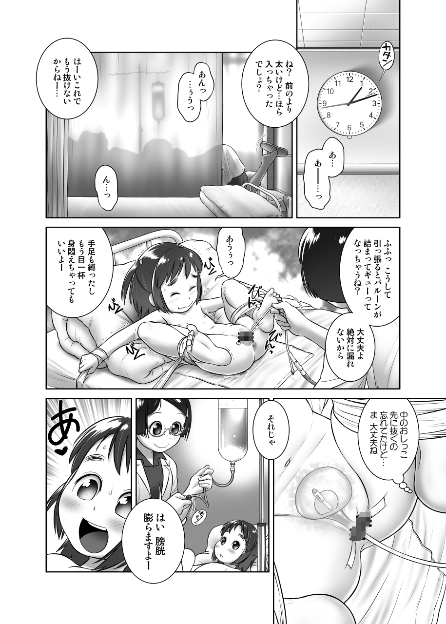 おしっ子先生1～。Re-drawn 画像4