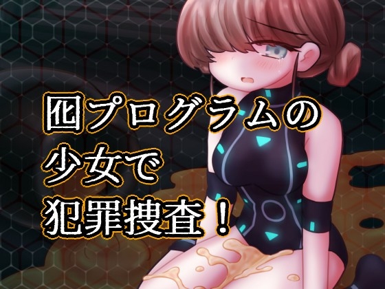 蜜牢(ミツロウ) 前編 画像1