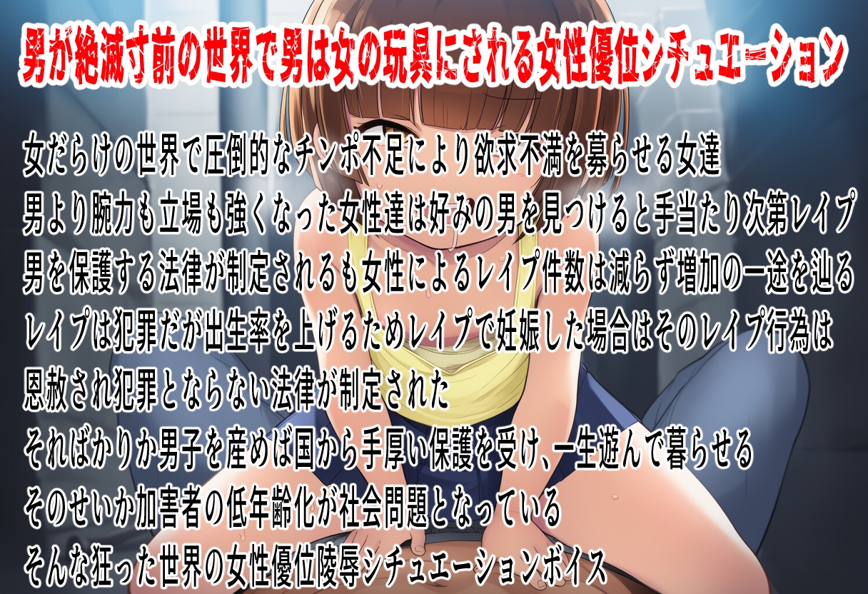 男女比率1:9女尊男卑世界〜男は女に犯される〜 画像1