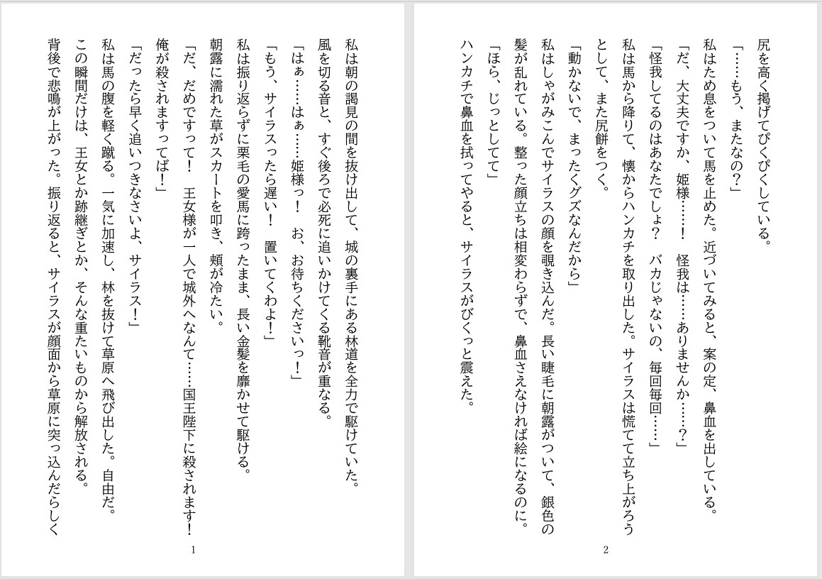 ワケありポンコツ従者は夜だけ獣になる～王女の子宮の奥まで離さない狂愛の鎖～