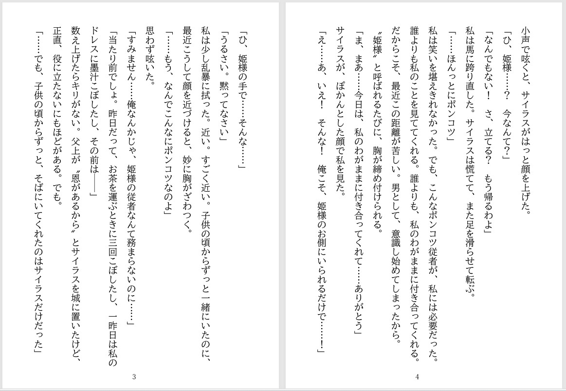 ワケありポンコツ従者は夜だけ獣になる～王女の子宮の奥まで離さない狂愛の鎖～