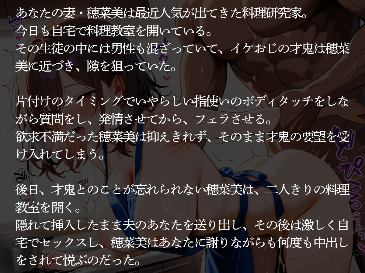 【NTR】自宅で料理教室を開催する妻が生徒のイケおじに寝取られ美味しく食べられた件 画像2