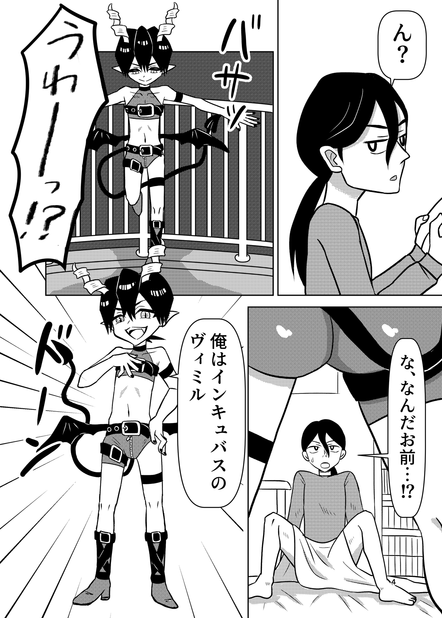 俺を女とカン違いしてやって来たインキュバスをなんだかんだおいしくいただいちゃった件 画像1