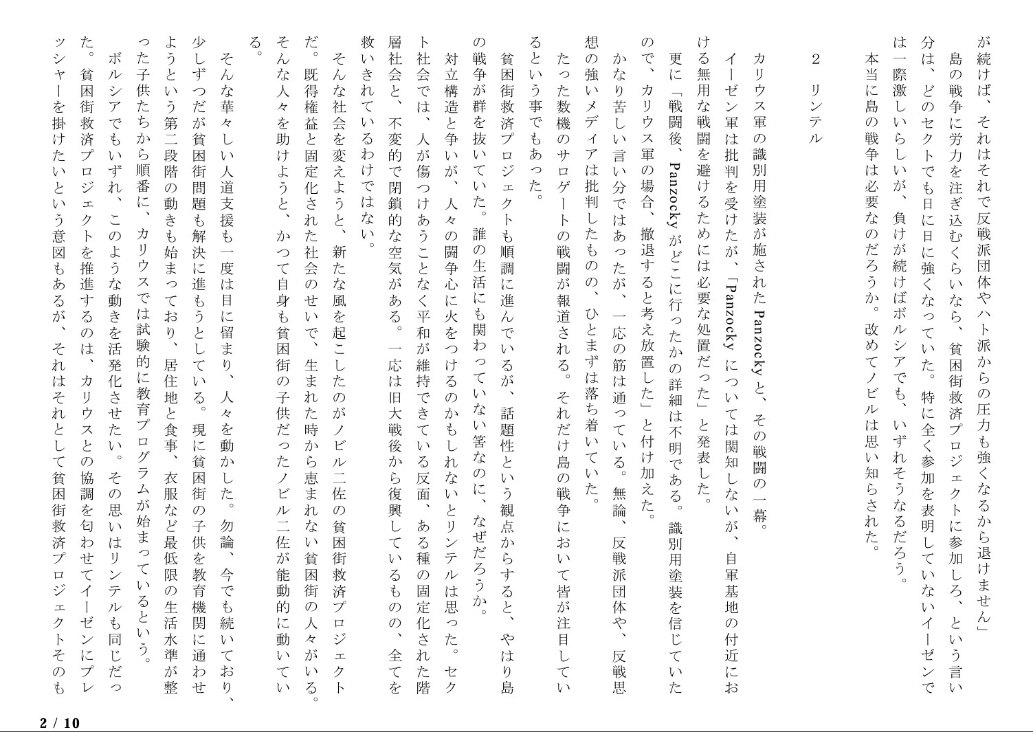 サロゲート_095_最終章05