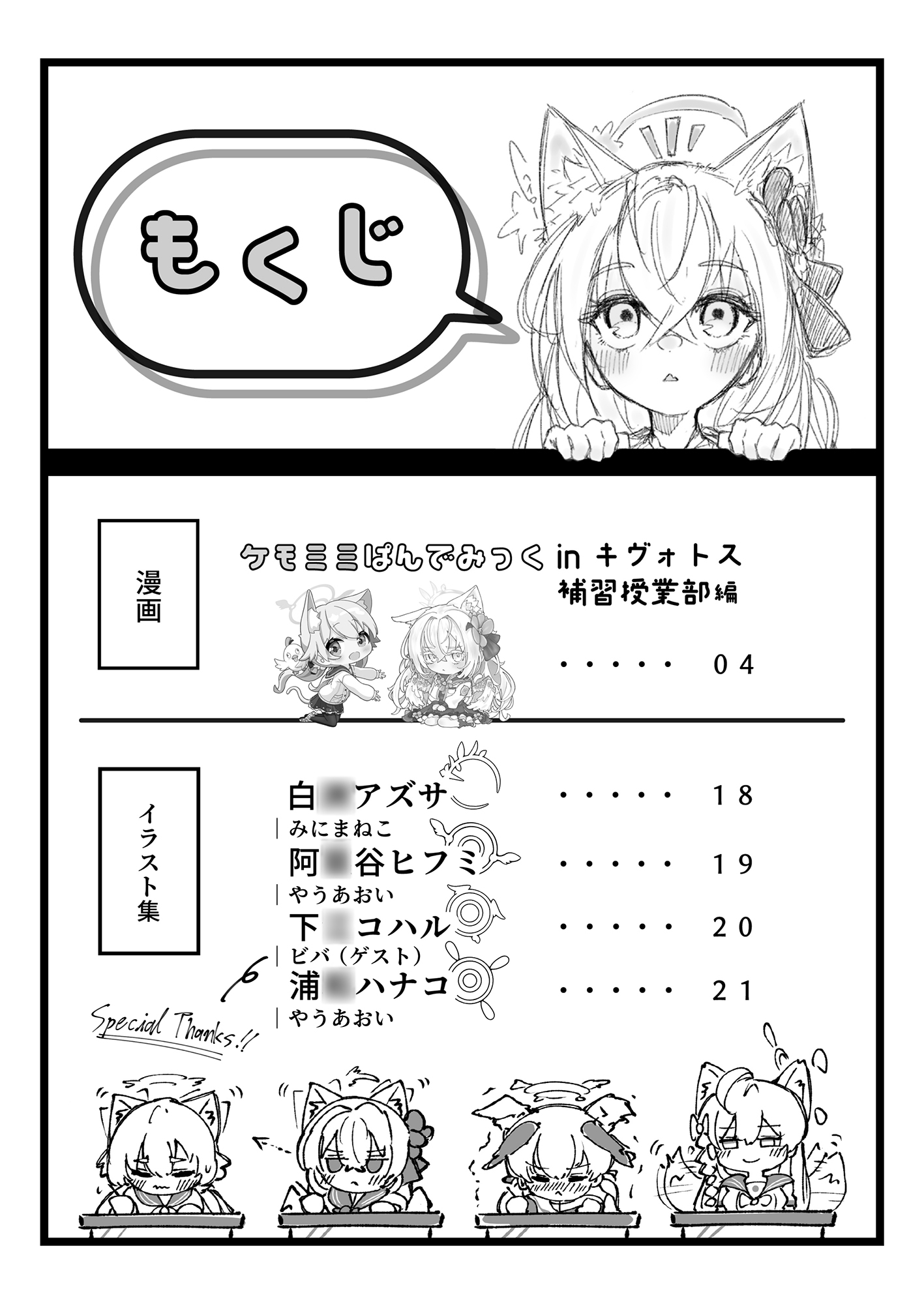 ケモミミぱんでみっくinキヴォトス(補習授業部編) 画像1