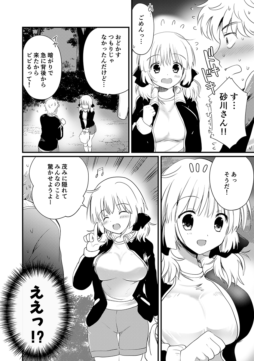 夏合宿、童顔巨乳の砂川さんとみんなに隠れてセックスする 画像1