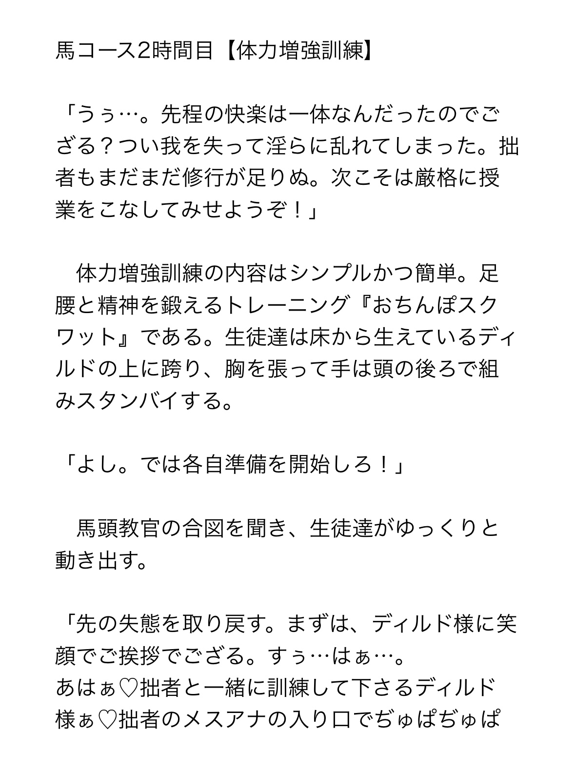 人間家畜学校〜メス馬くんの人格矯正♡種馬デビュー！〜