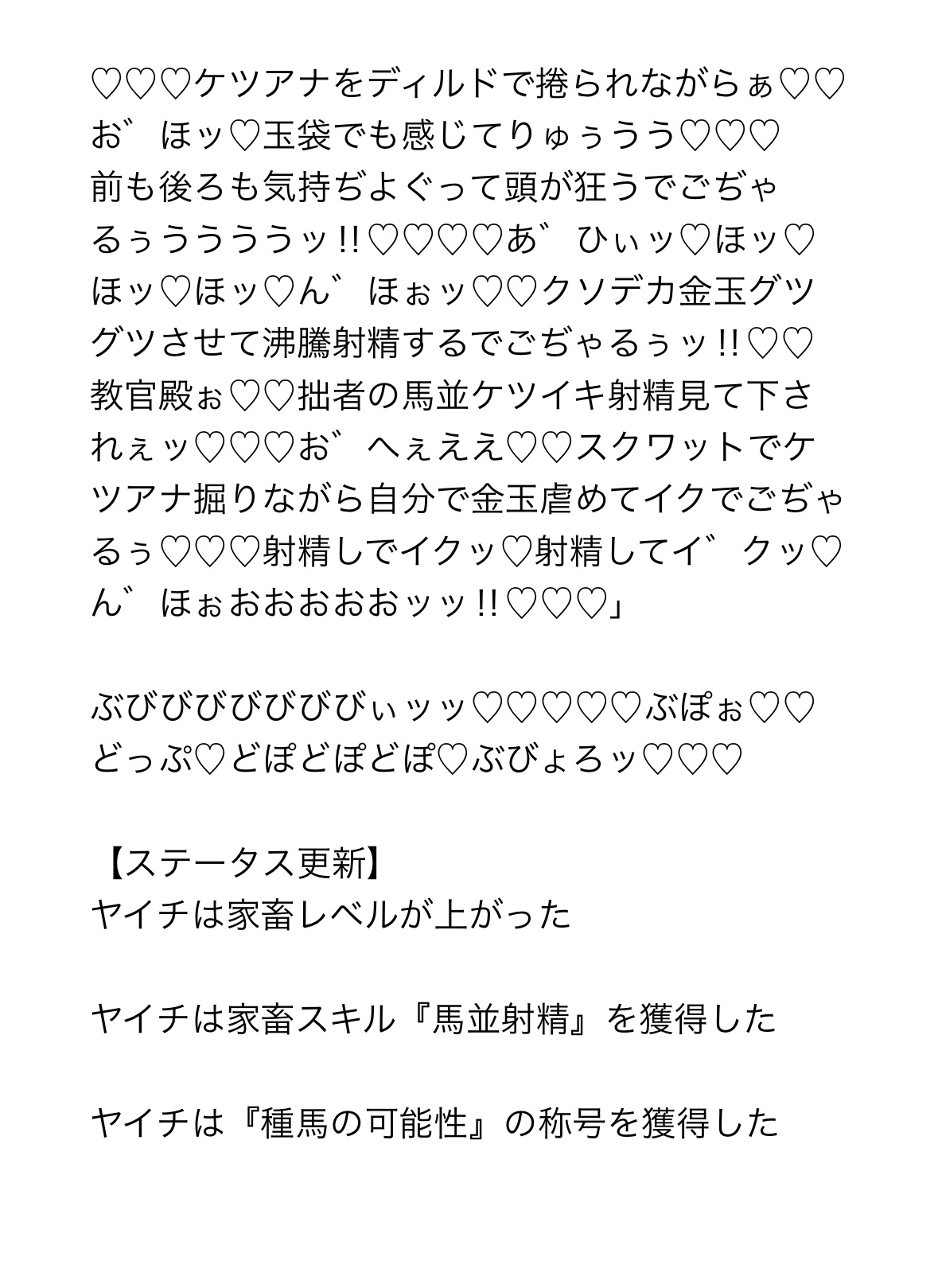 人間家畜学校〜メス馬くんの人格矯正♡種馬デビュー！〜