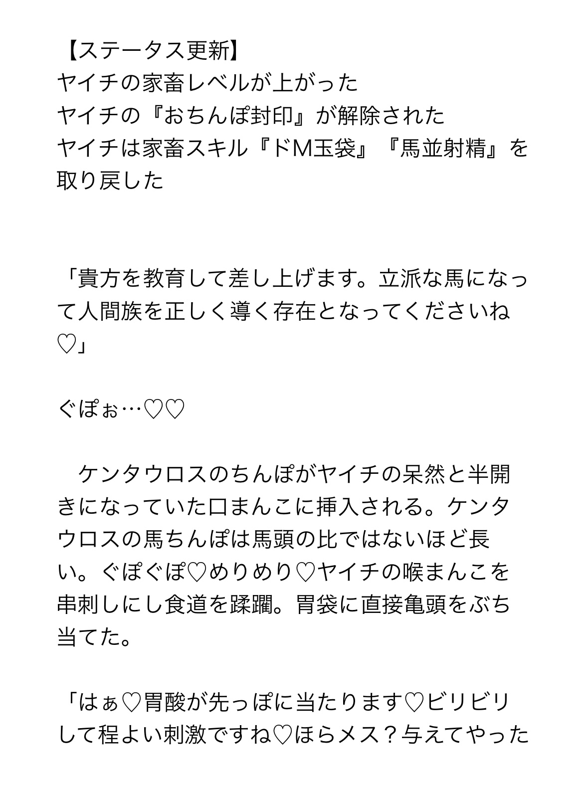人間家畜学校〜メス馬くんの人格矯正♡種馬デビュー！〜