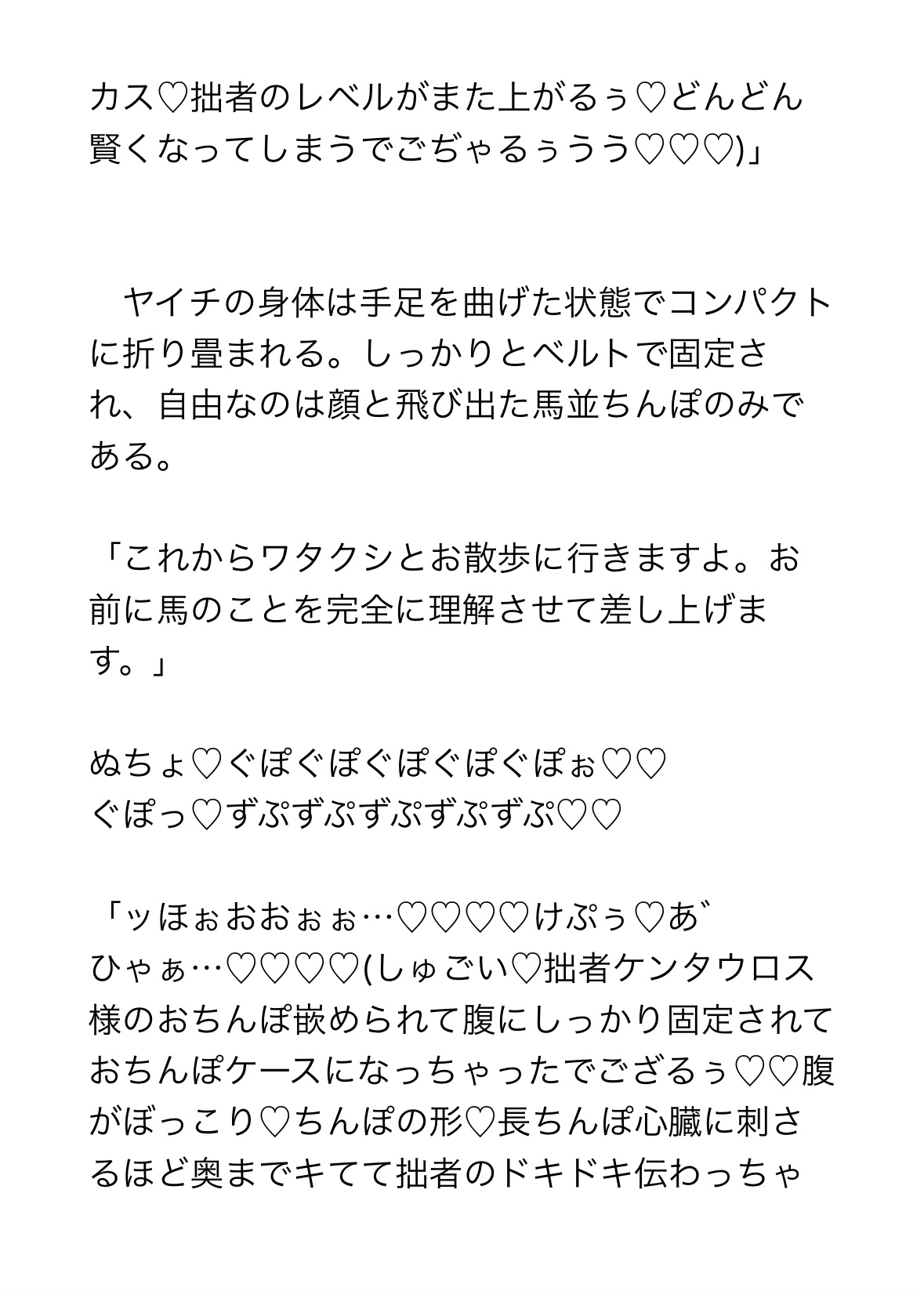 人間家畜学校〜メス馬くんの人格矯正♡種馬デビュー！〜
