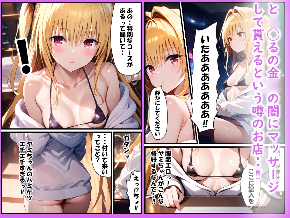 金◯の闇にマッサージして貰ったら本番中出しセックスしてしまったぞ！_1