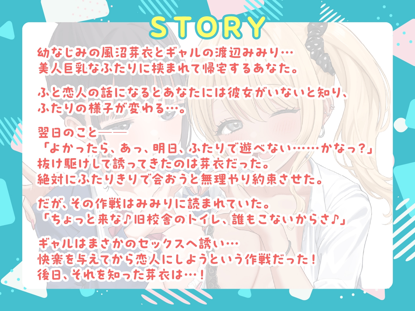 【期間限定55円】友情で結ばれた三角関係はチンポに燃える。-幼なじみとギャルによる快楽責めのSEX恋愛プレイ-<KU100> 画像4