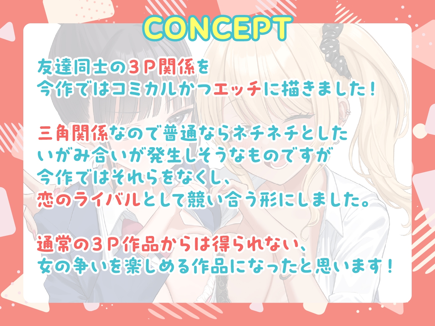 【期間限定55円】友情で結ばれた三角関係はチンポに燃える。-幼なじみとギャルによる快楽責めのSEX恋愛プレイ-<KU100> 画像5