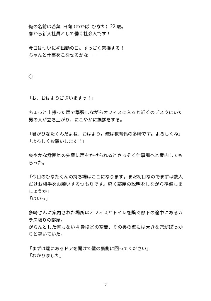 新入社員！みんなのひなたくん