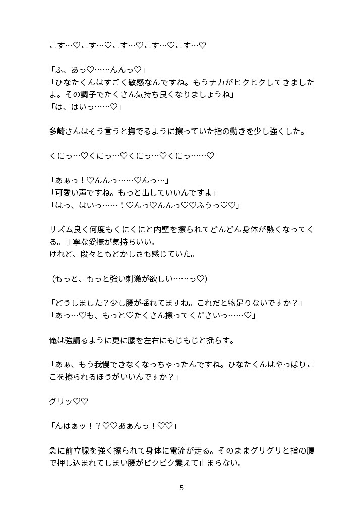 新入社員！みんなのひなたくん