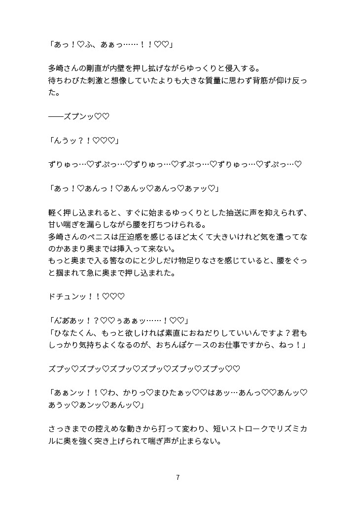 新入社員！みんなのひなたくん