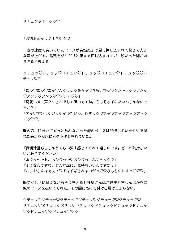 新入社員！みんなのひなたくん