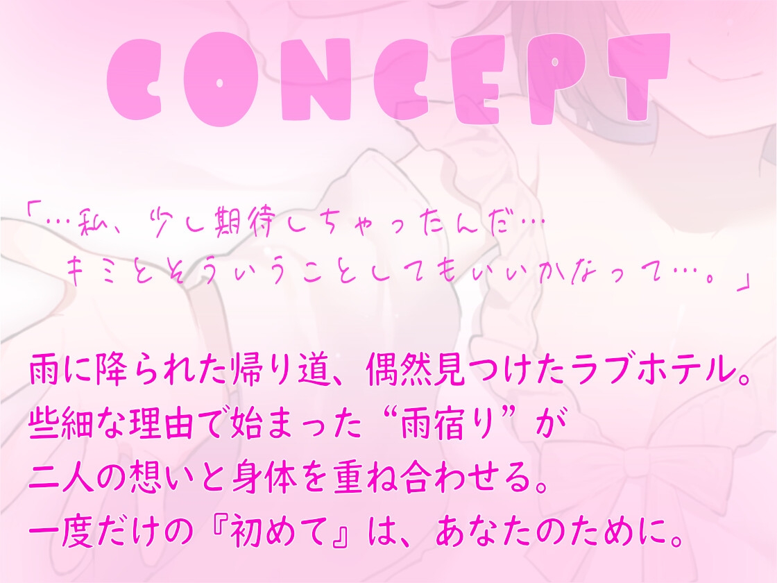 初めてのラブホテル!~たっぷりちゅーして気持ちよくなろうね~ 画像1