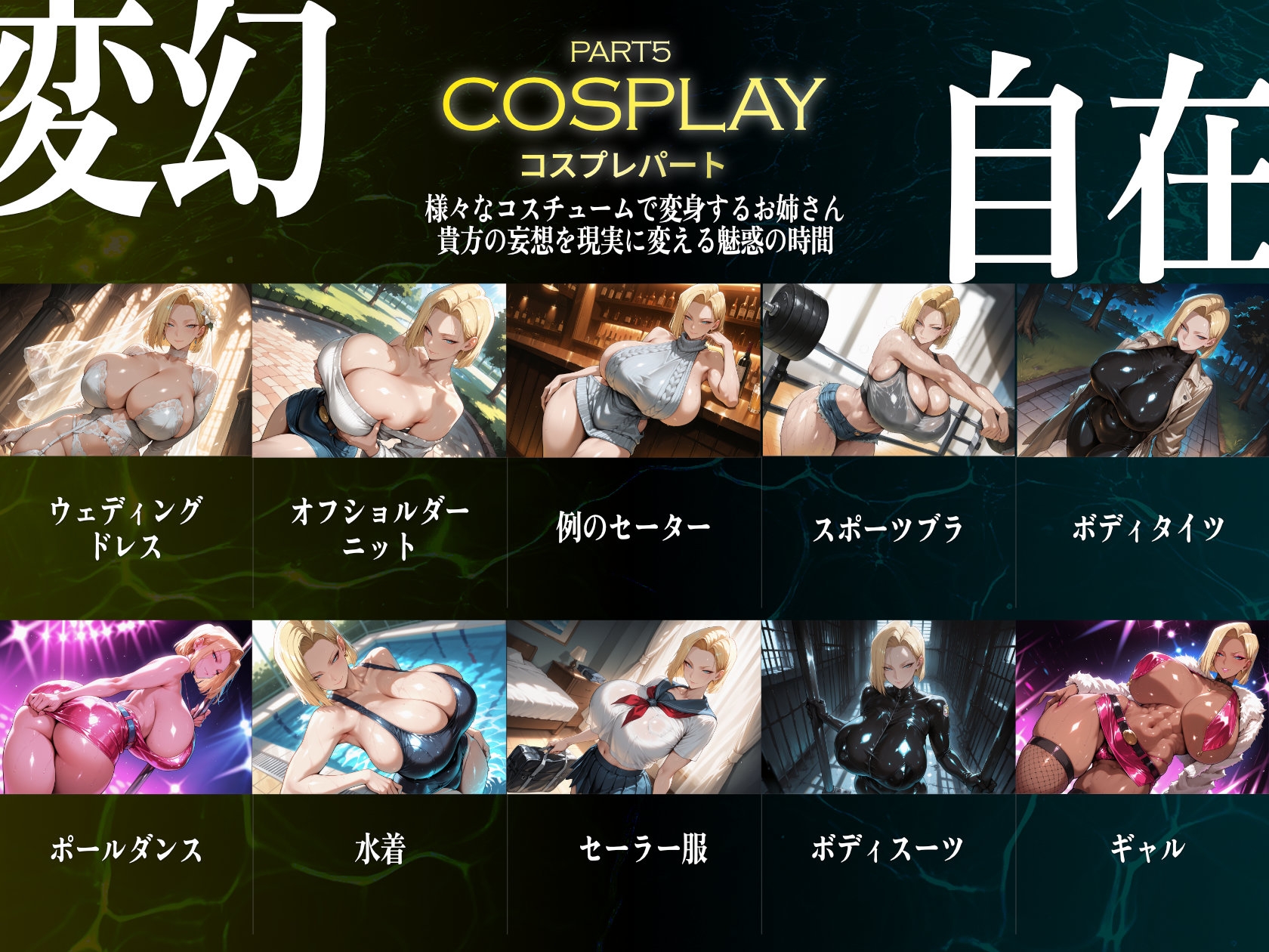 巨乳痴女同人CG集 エーテライト 人造人間〇8号編_6