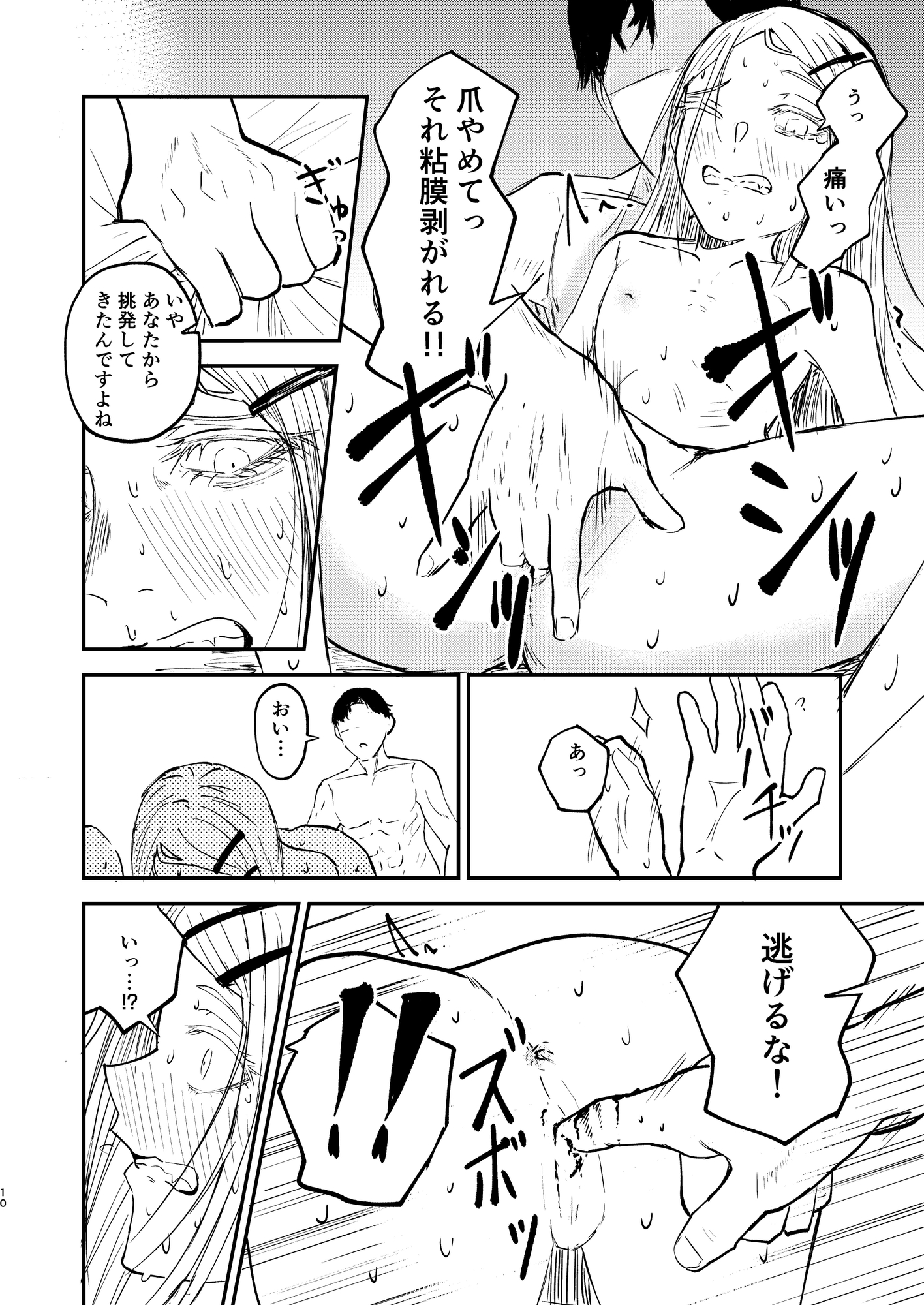 篠澤さんは痛くて苦しいのが好き 画像6